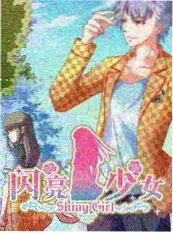 三分钟实验室综艺封面
